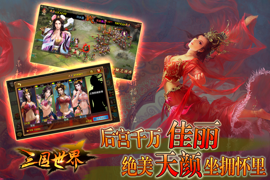 三国世界2024版本下载安装