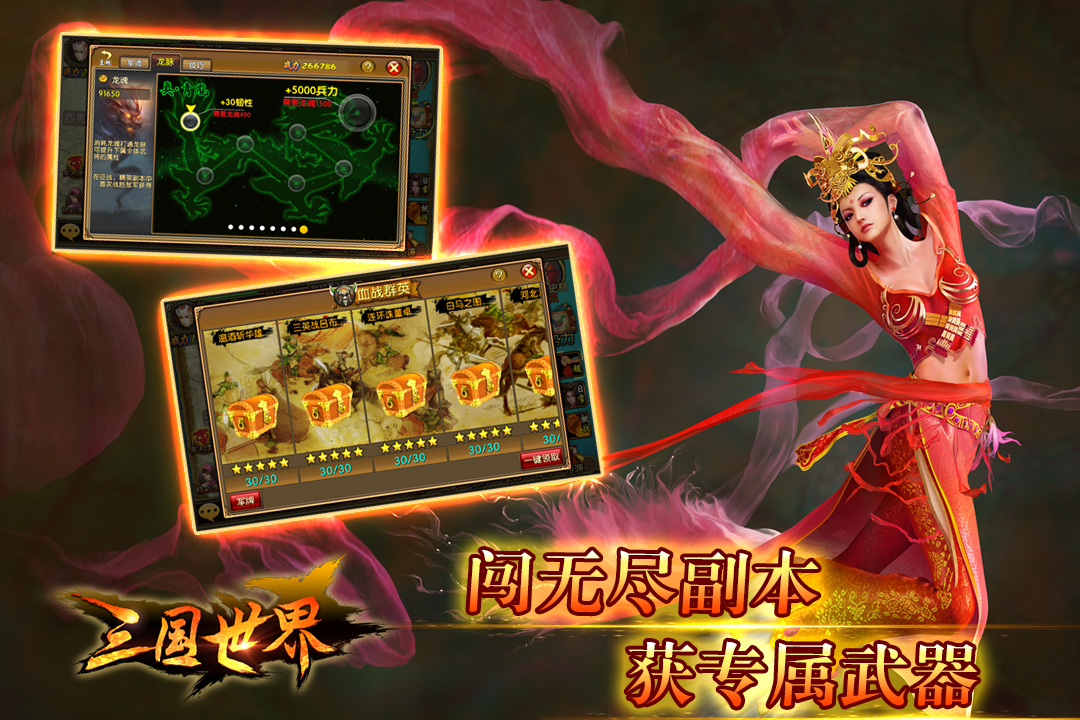 三国世界2024版本下载安装