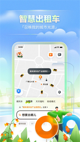嘀嗒顺风车出行