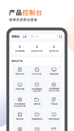 中国电信天翼云