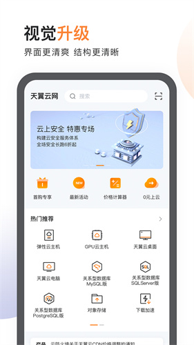 中国电信天翼云