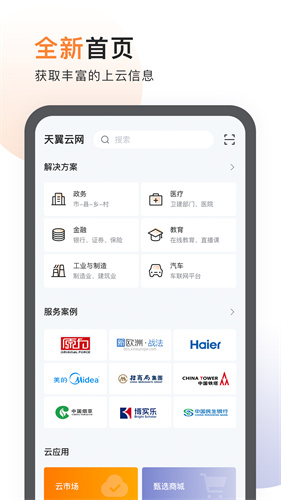 中国电信天翼云