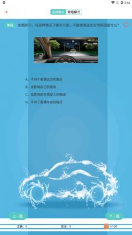 模拟驾照考免费版