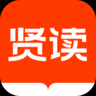 贤读免费版最新版下载