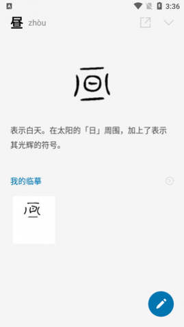 汉字的故事2024最新版