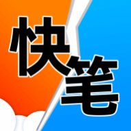 快笔全本小说2024最新版本安卓版