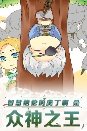 诸神之王奥丁