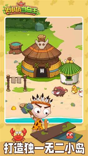 史小坑当岛主最新安卓版本2024