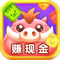 猪猪爱消消红包版最新版安卓版