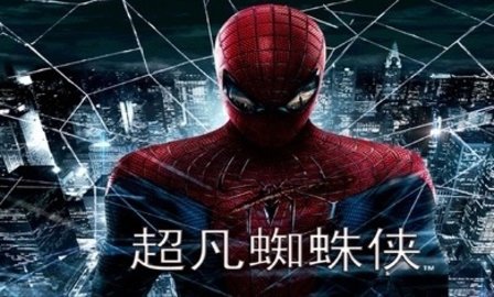 超凡蜘蛛侠下载最新版
