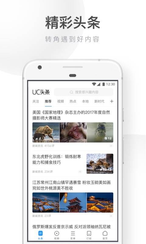 UC浏览器2021免费下载安装app软件