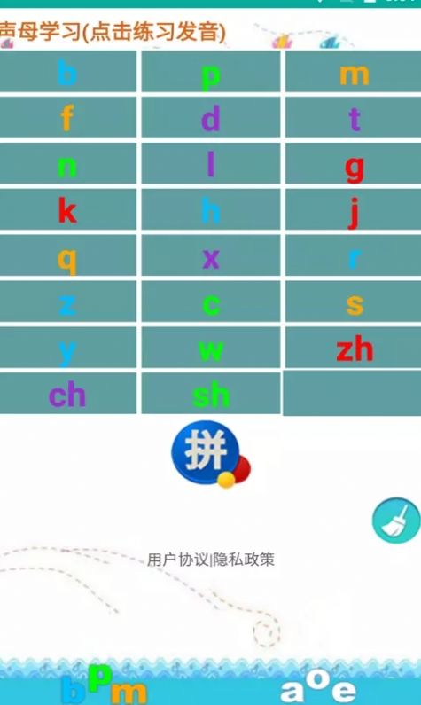 猕猴拼音练习app官方下载