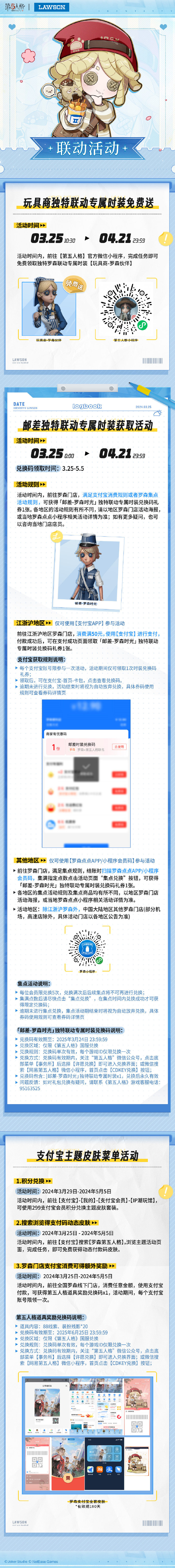 第五人格罗森联动活动第二弹开启时间在什么时候图2