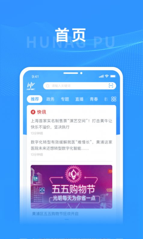 上海黄浦app最新版本官方下载