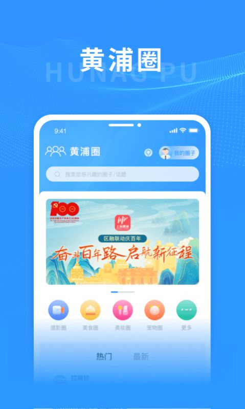 上海黄浦app最新版本官方下载