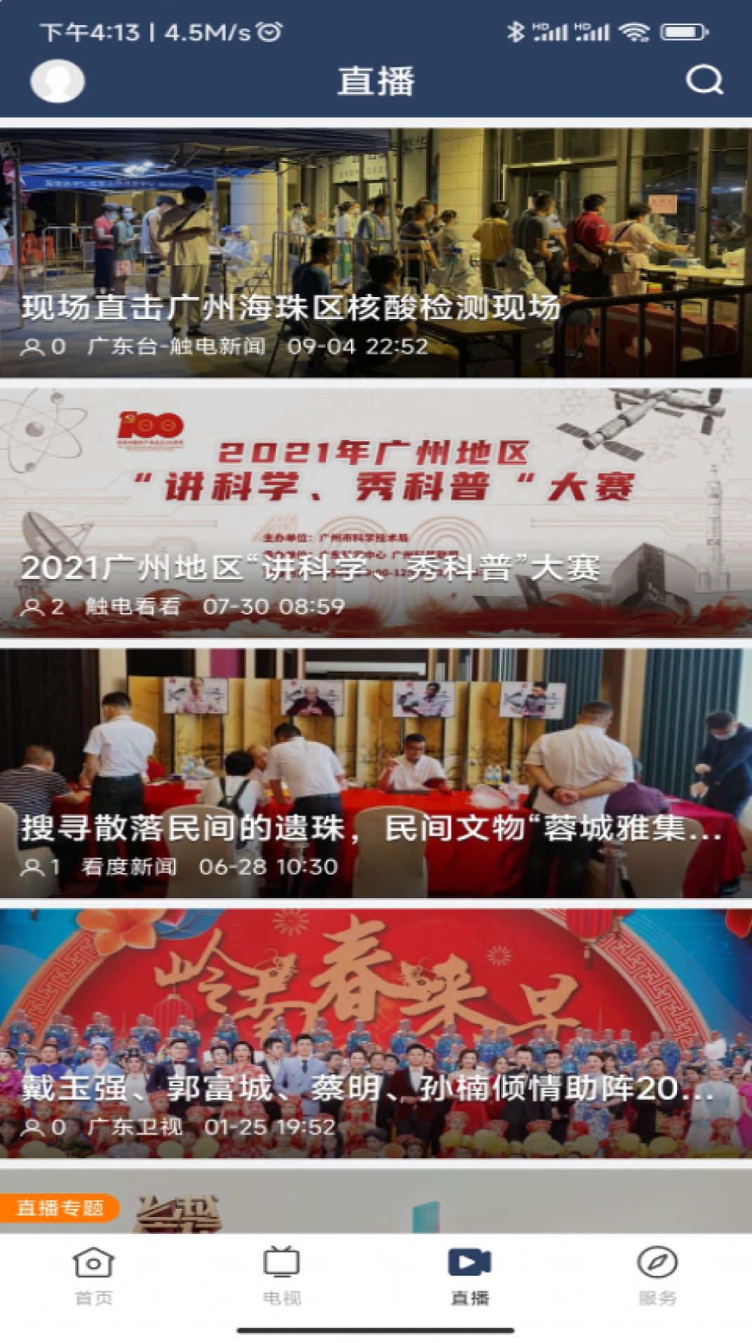 潮安融媒资讯app软件下载图片1