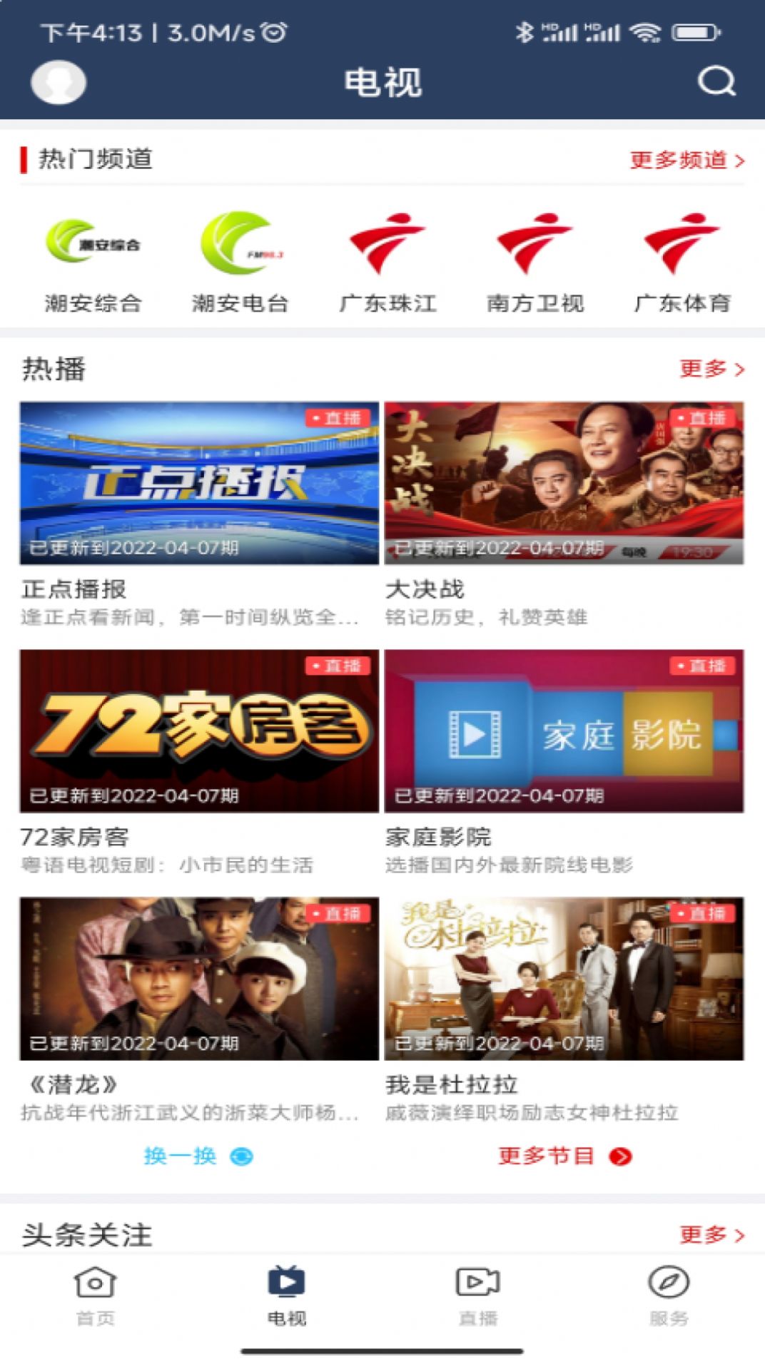 潮安融媒资讯app软件下载