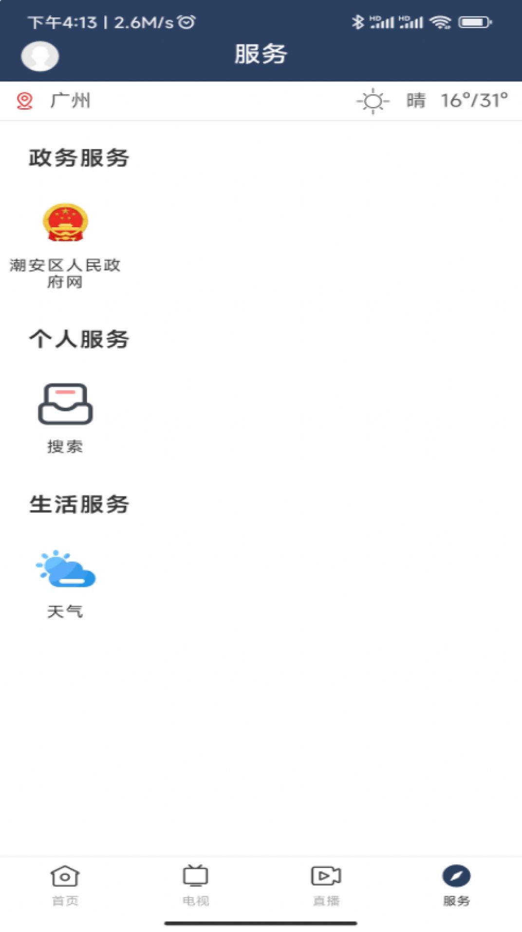 潮安融媒资讯app软件下载