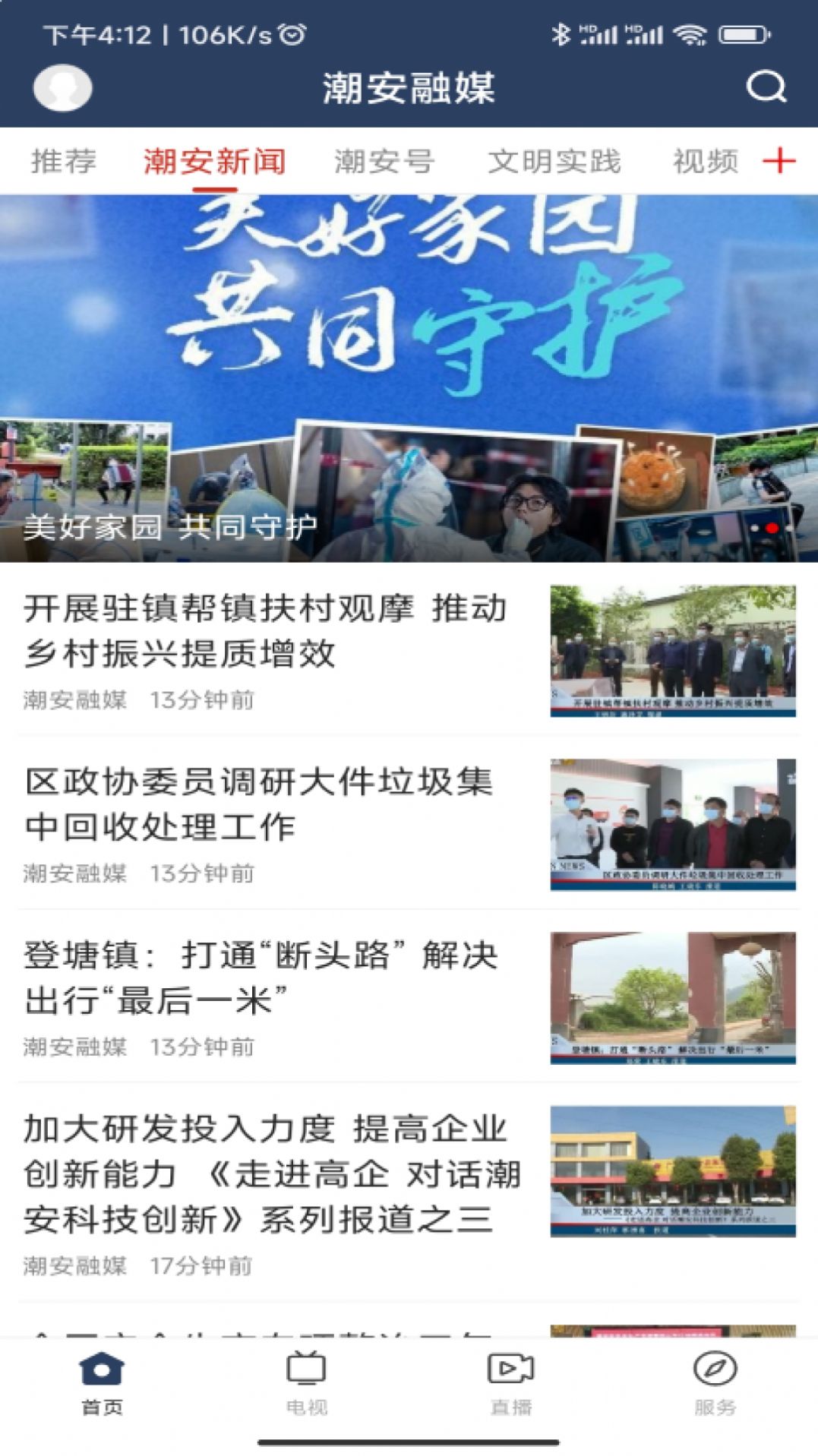 潮安融媒资讯app软件下载