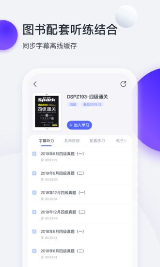 星火英语app下载官方2024最新版