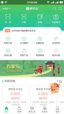 黔农云app下载2021最新版