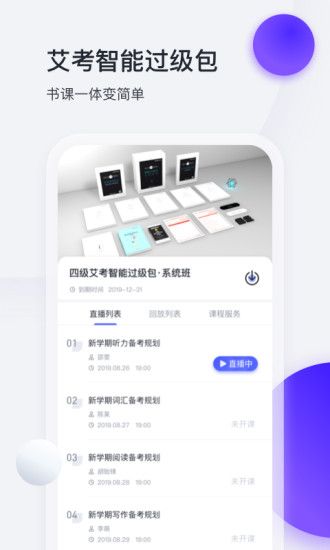 星火英语软件app新版下载