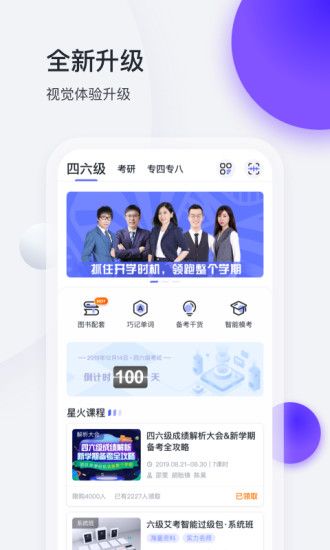 星火英语软件app新版下载