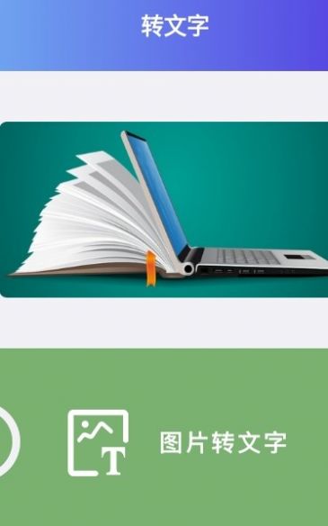 拍照翻译精灵app手机版下载