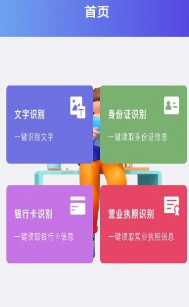拍照翻译精灵app手机版下载