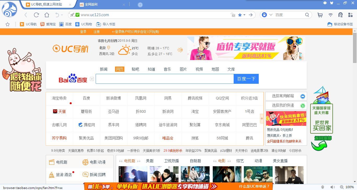 uc浏览器电脑版官方下载v3.0正式版