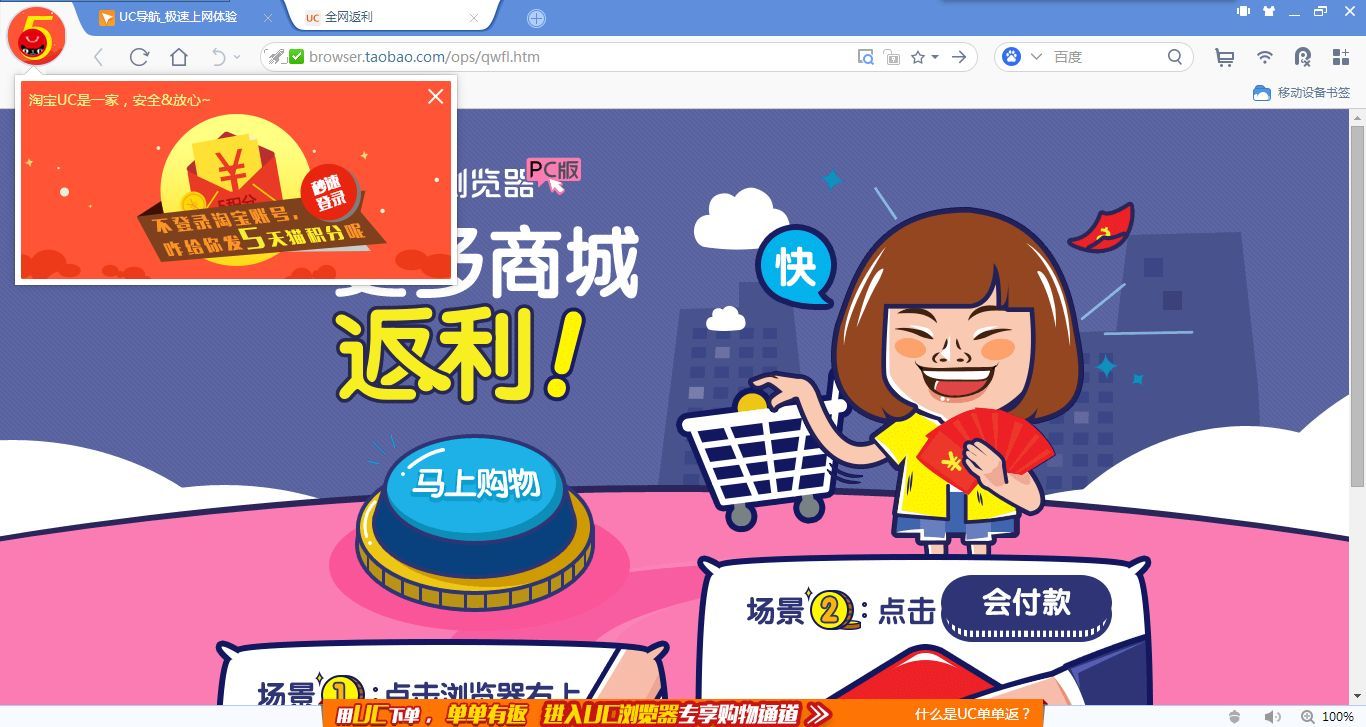 uc浏览器电脑版官方下载v3.0正式版