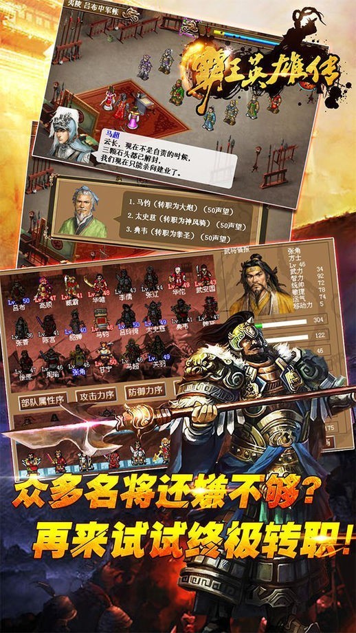 霸王英雄传最新版下载