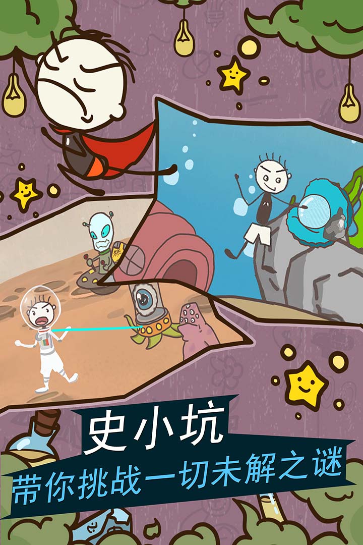 史小坑的爆笑生活11下载2024