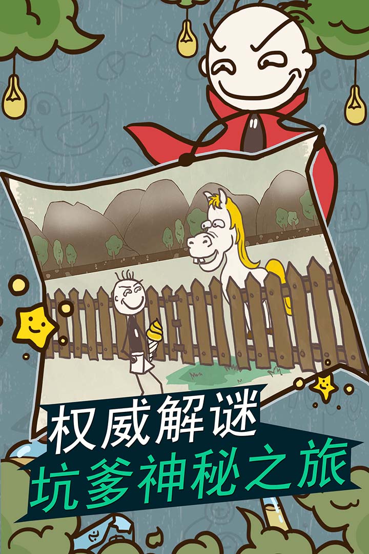 史小坑的爆笑生活11下载2024