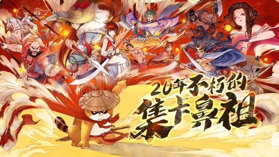 小浣熊百将传下载安装2024版本