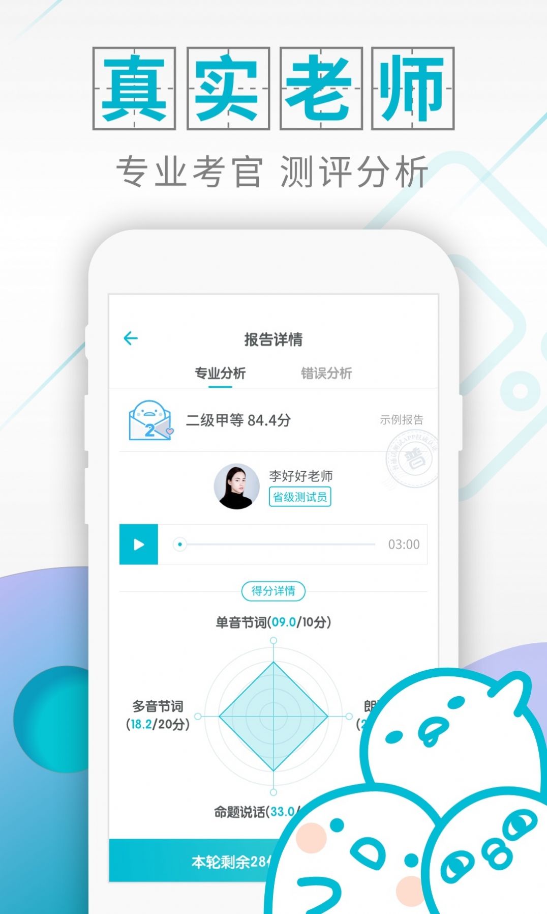 普通话测试软件免费最新版图片1