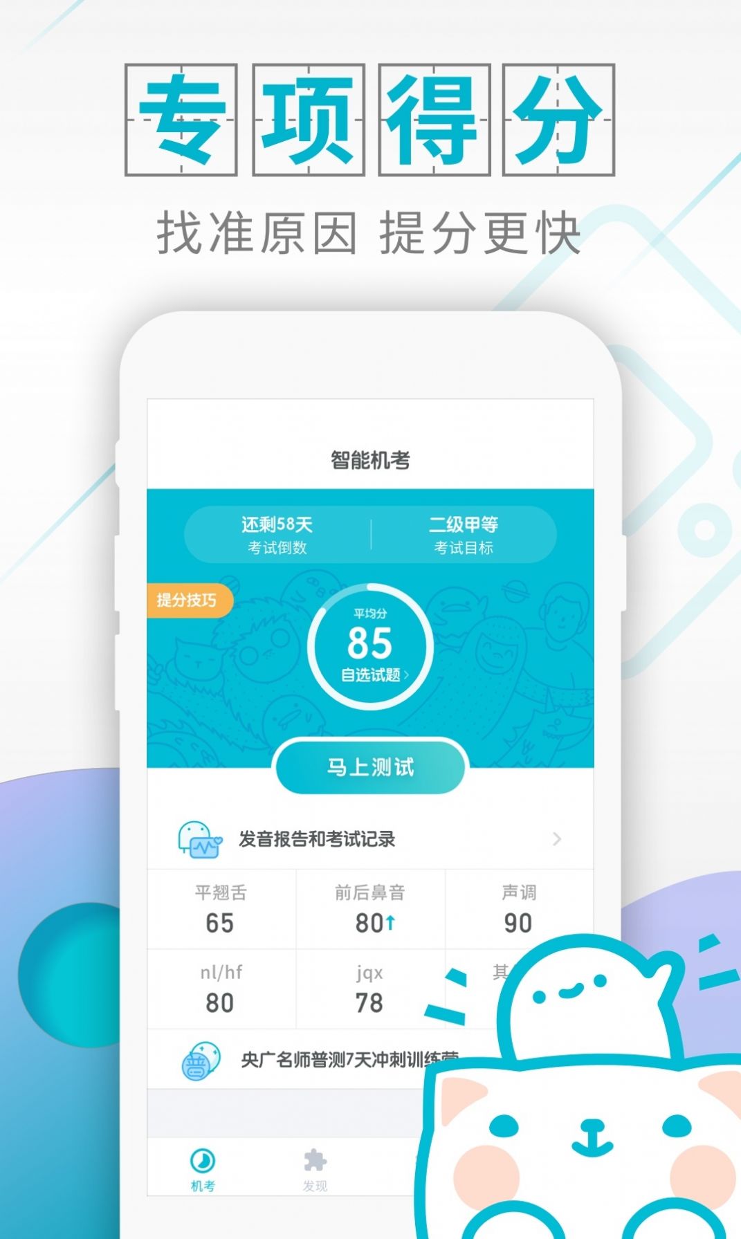 普通话测试软件免费最新版