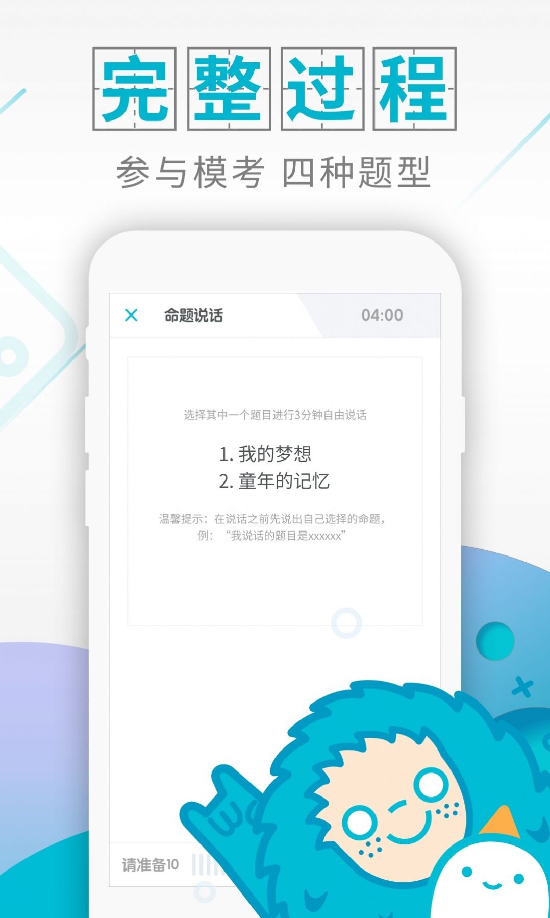 普通话测试软件免费最新版