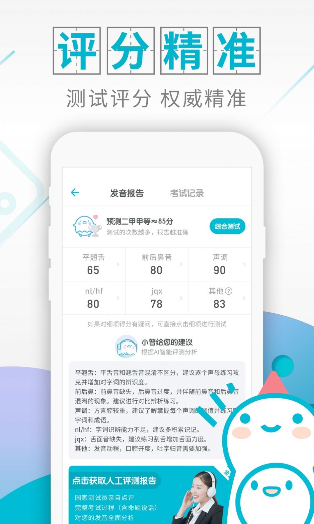 普通话测试软件免费最新版