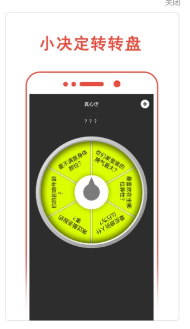小决定转转盘软件app下载图片5