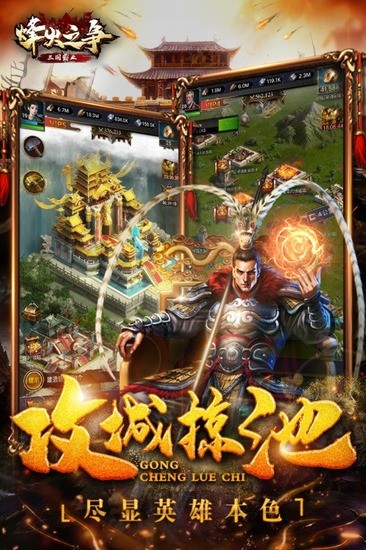 烽火之争官方版最新版下载最新下载安卓版