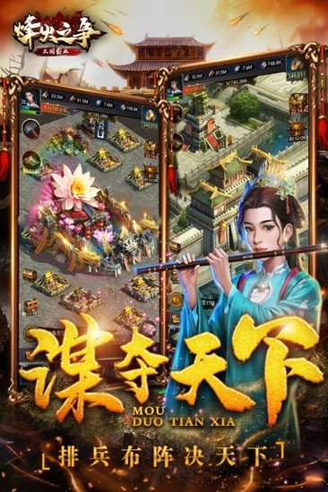 烽火之争官方版最新版下载最新下载安卓版