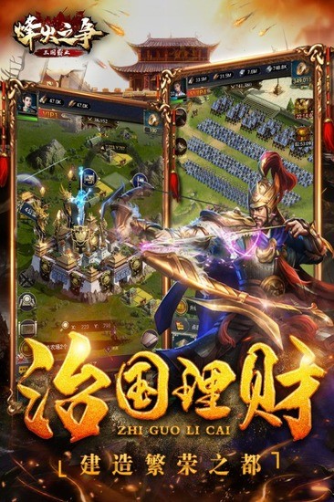 烽火之争官方版最新版下载最新下载安卓版
