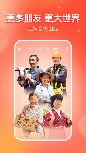 抖音火山版app官方极速版