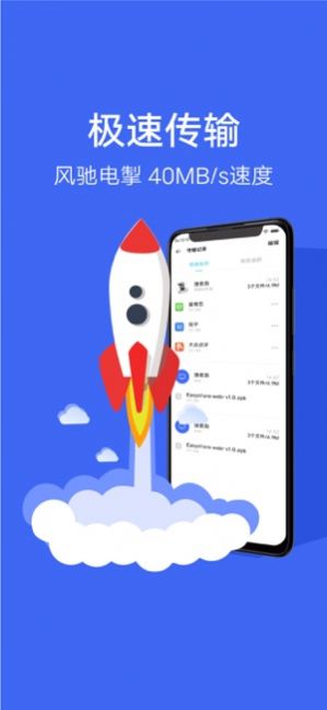 互传app下载安装软件
