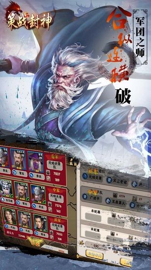 策战封神手游官网下载安装2024