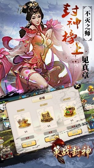 策战封神手游官网下载安装2024