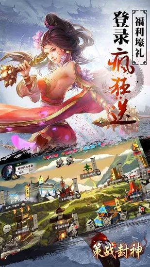 策战封神手游官网下载安装2024