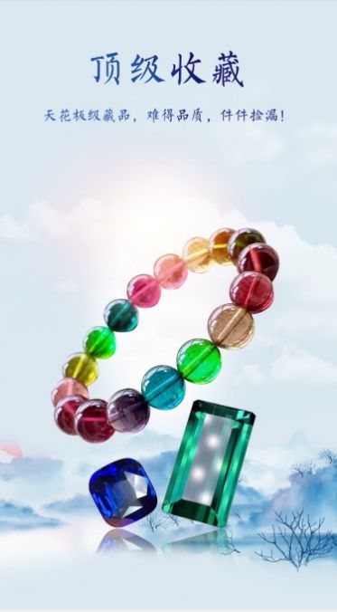 宝石物语宝石销售app手机版下载