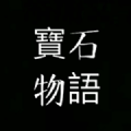 宝石物语宝石销售app手机版下载